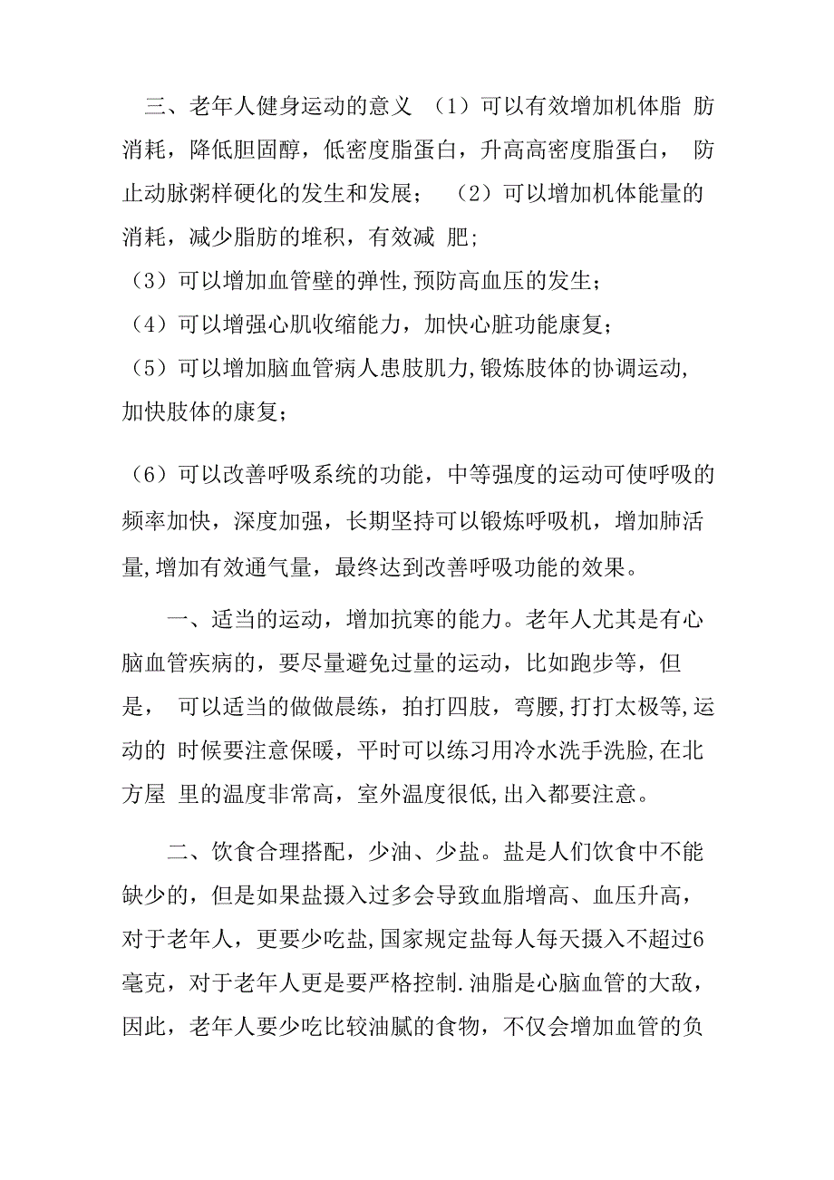 老年人保健知识_第4页