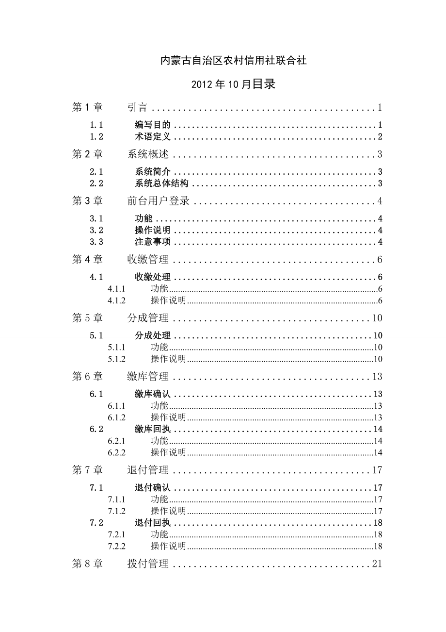 内蒙古农村信用社代理财政非税收入管理系统操作手册_第2页