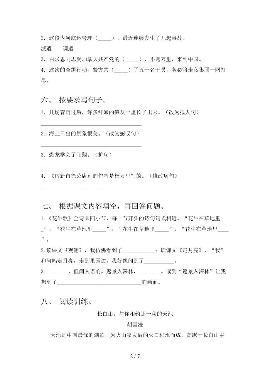 2021年语文版四年级语文上册期中考试【加答案】.doc_第2页