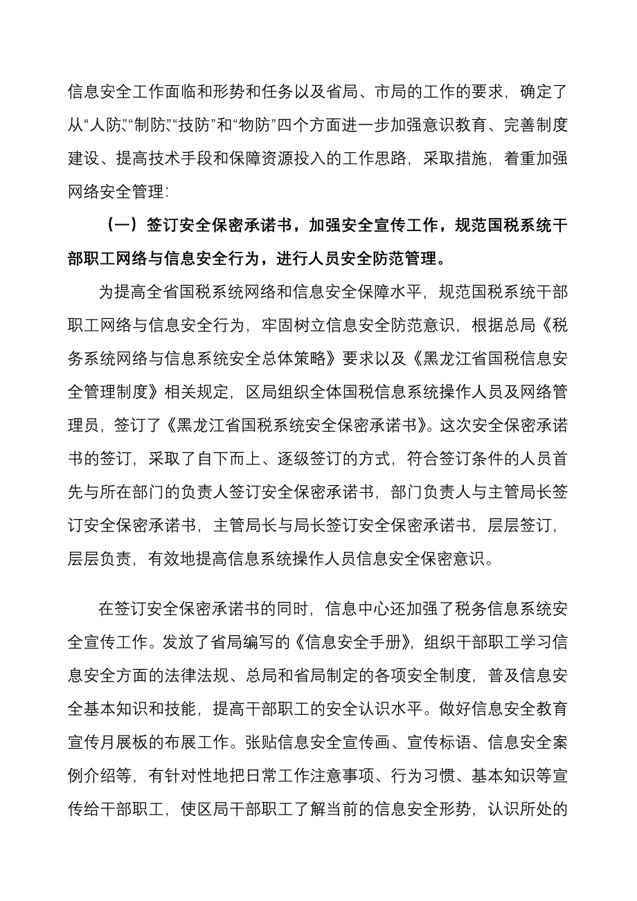 信息化建设工作总结_第2页