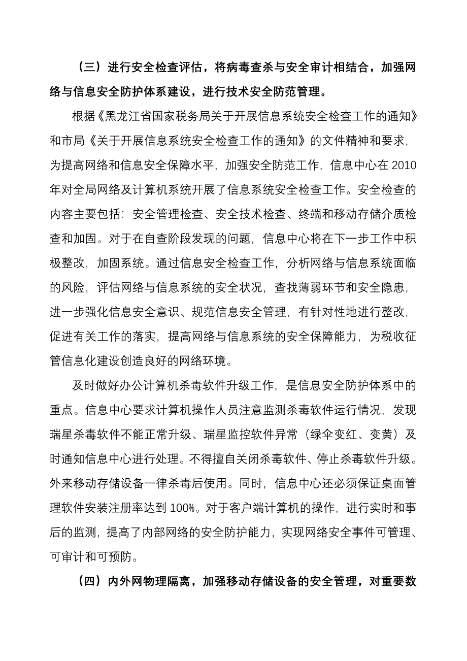 信息化建设工作总结_第4页