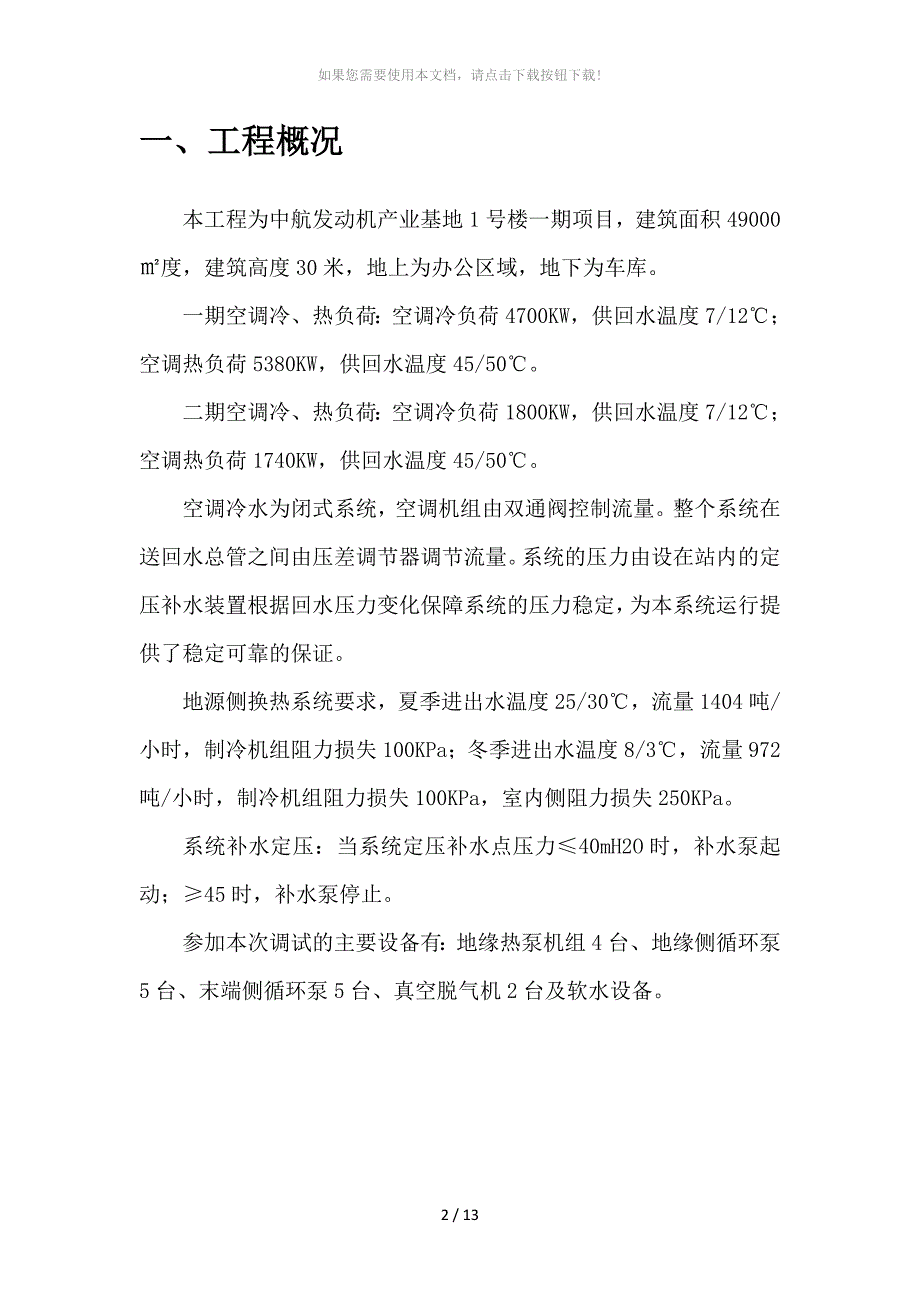 地源热泵调试方案_第2页