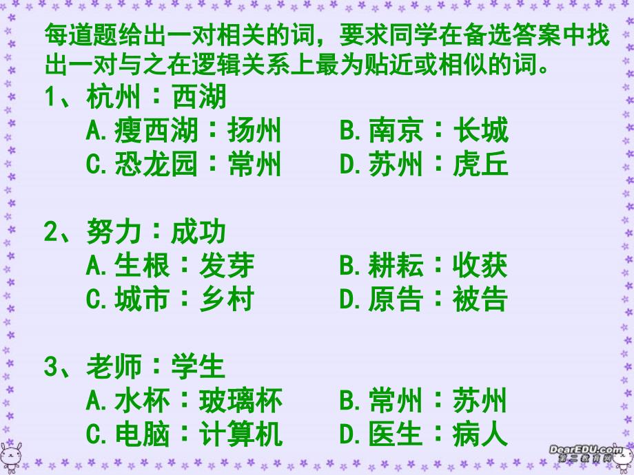 高一生物基因在染色体上上课_第3页