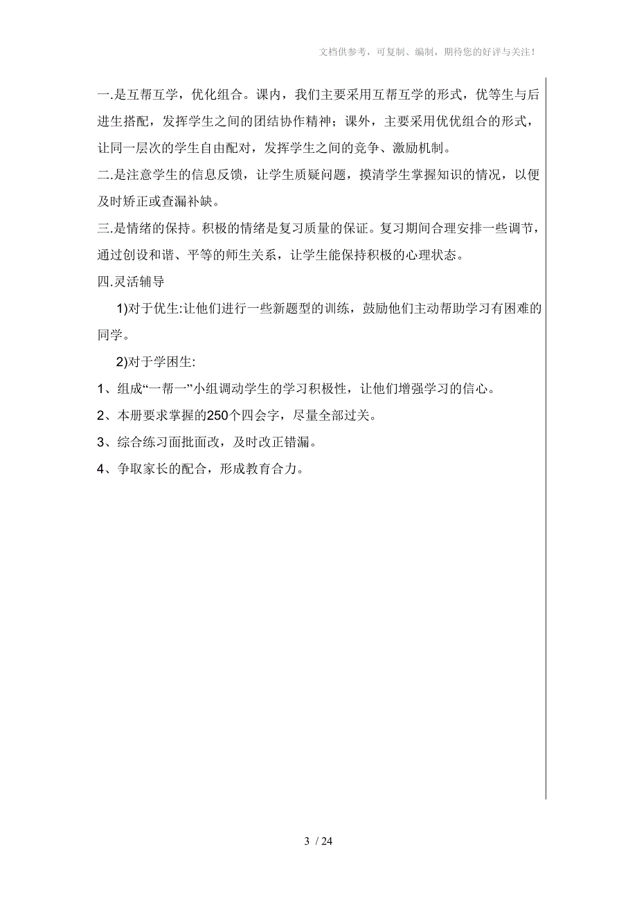 一年级下册语文期末复习计划_第3页