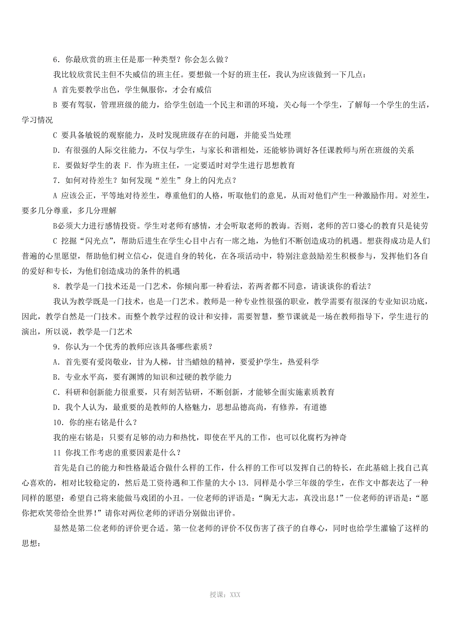 教师资格证考试面试答辩题目_第3页