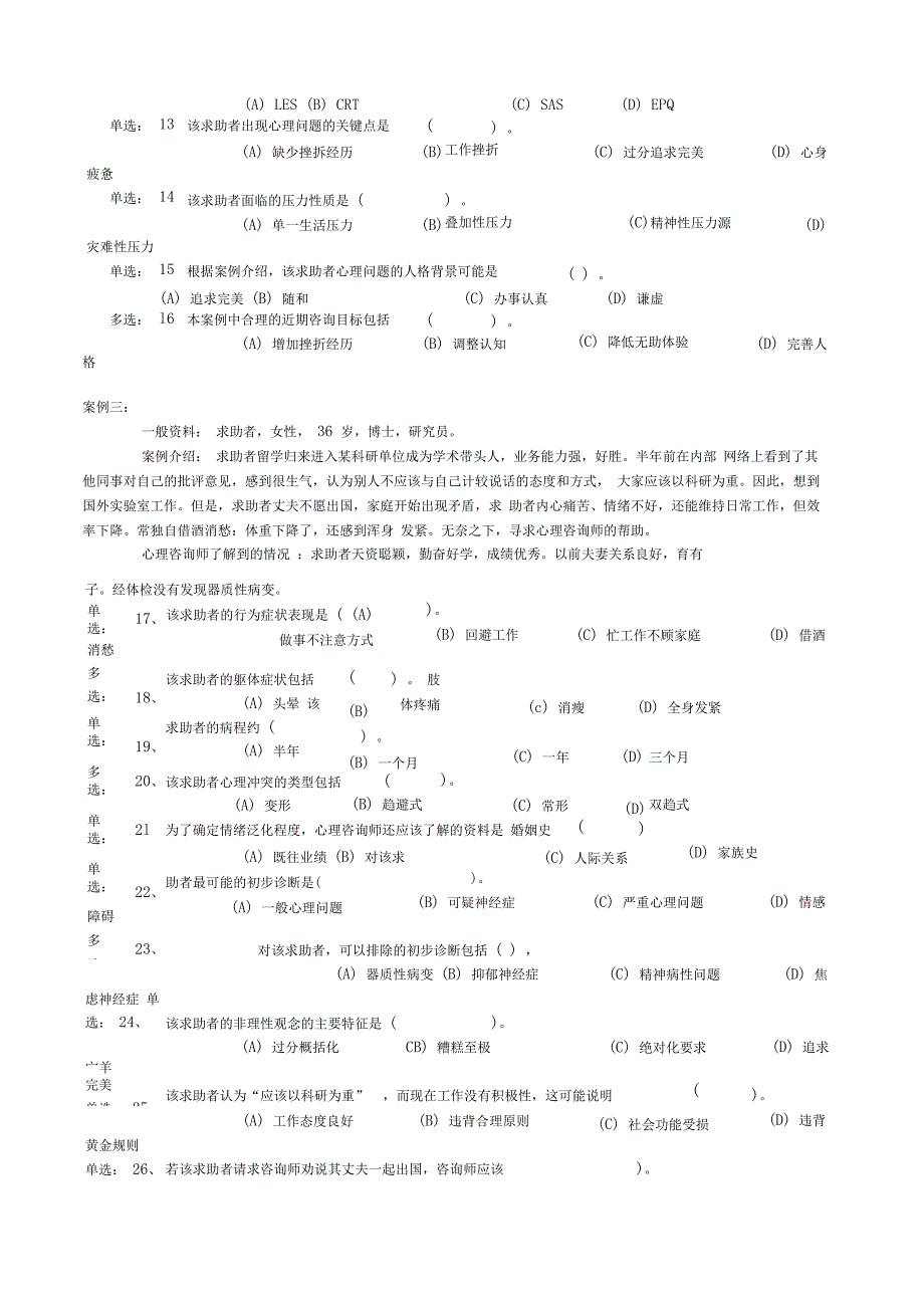 2019年5月心理咨询师三级技能真题及答案(完整版)_第2页