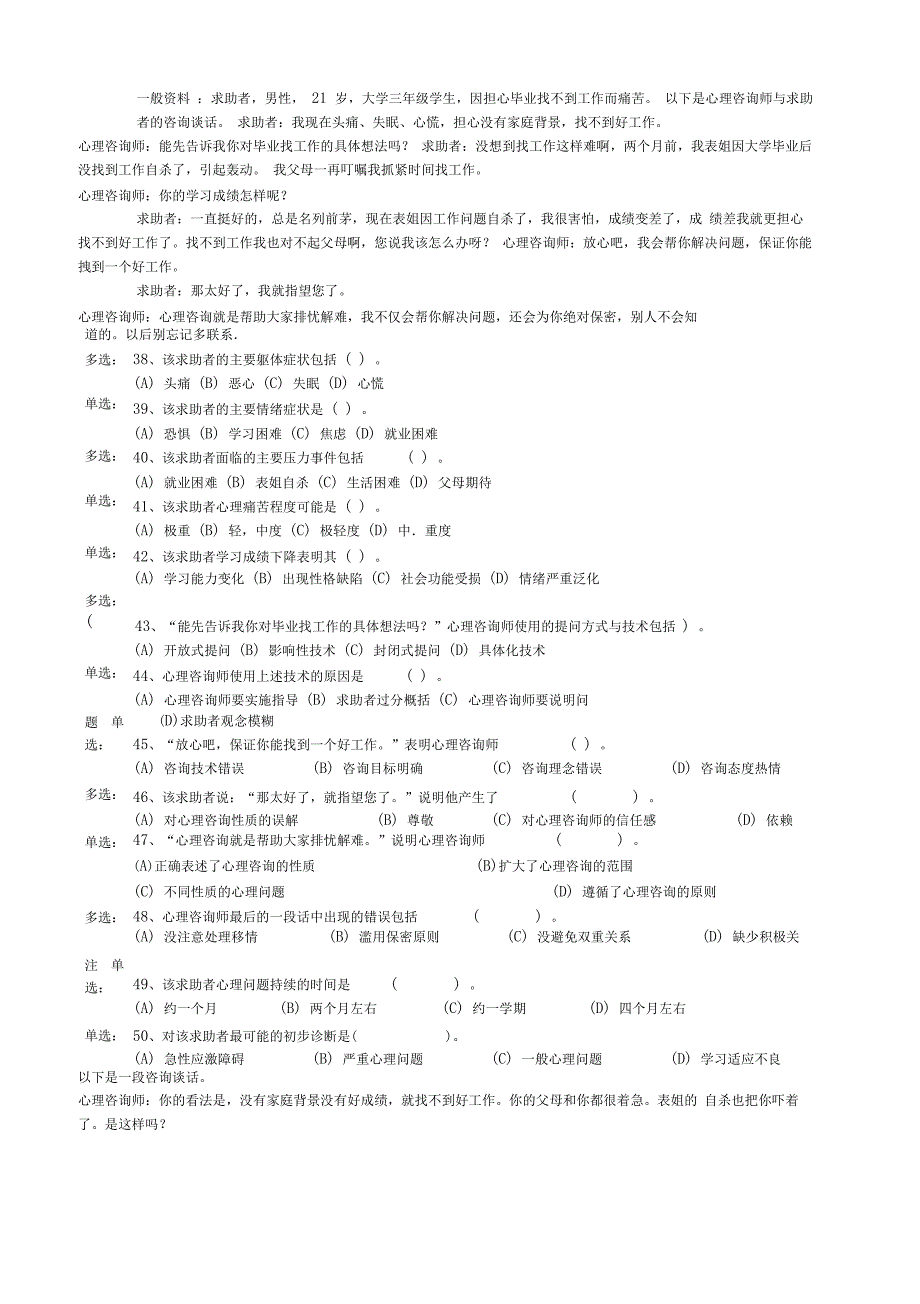 2019年5月心理咨询师三级技能真题及答案(完整版)_第4页