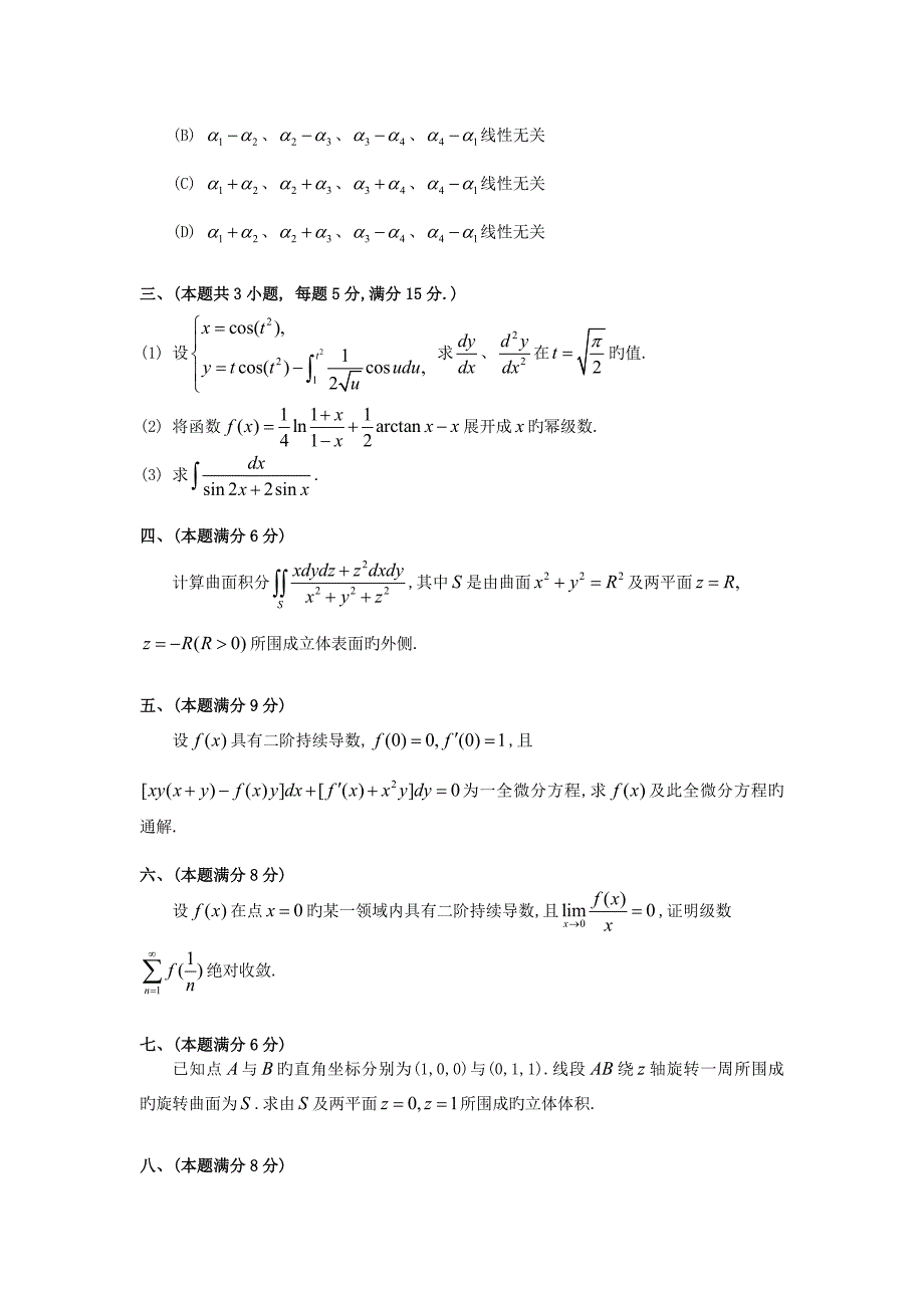 2023年考研数一真题及解析_第2页