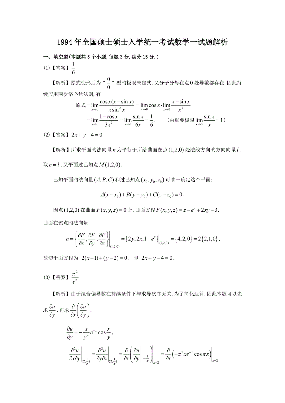 2023年考研数一真题及解析_第4页