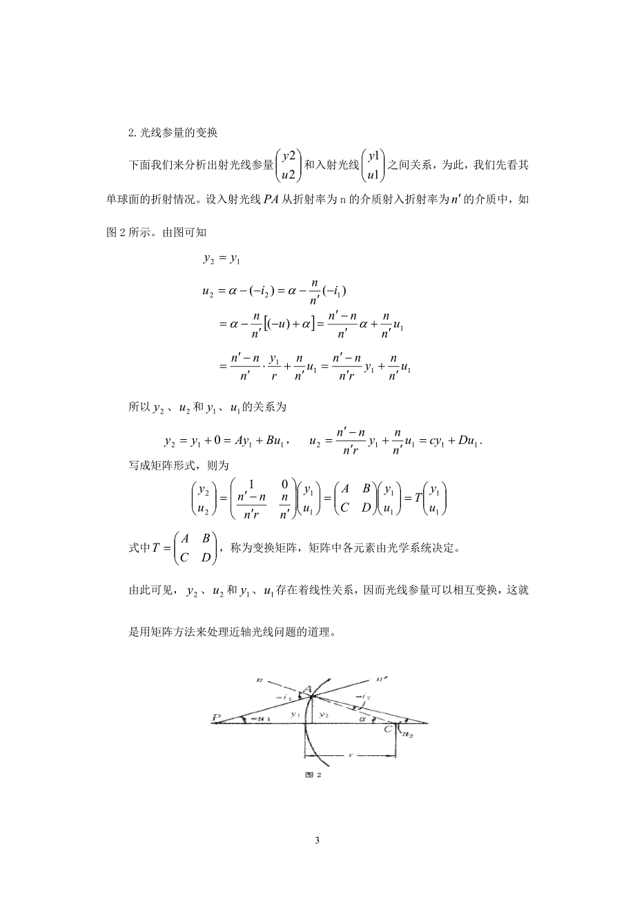 几何光学的矩阵方法0000_第4页