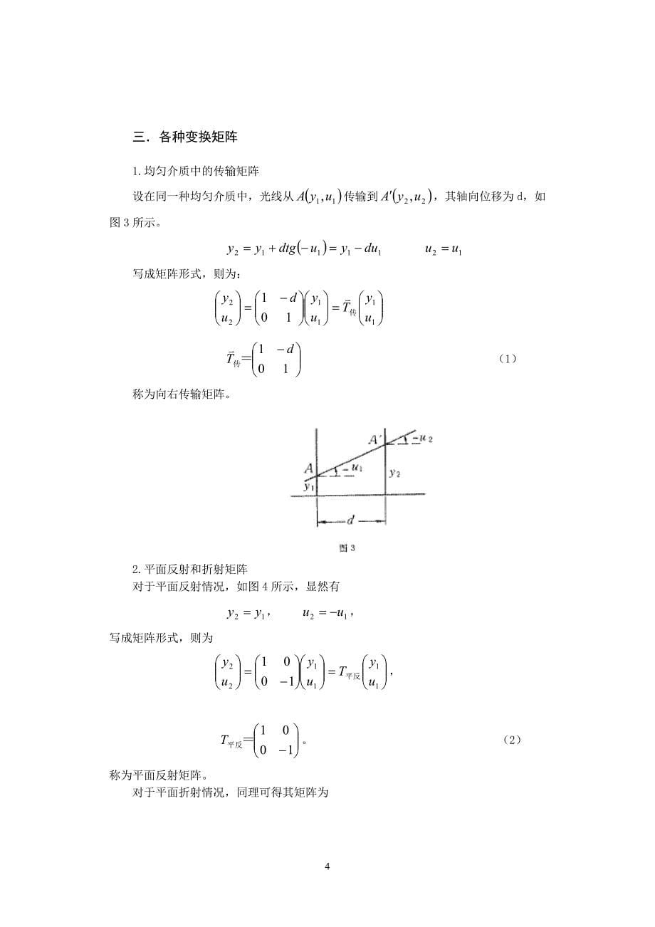 几何光学的矩阵方法0000_第5页