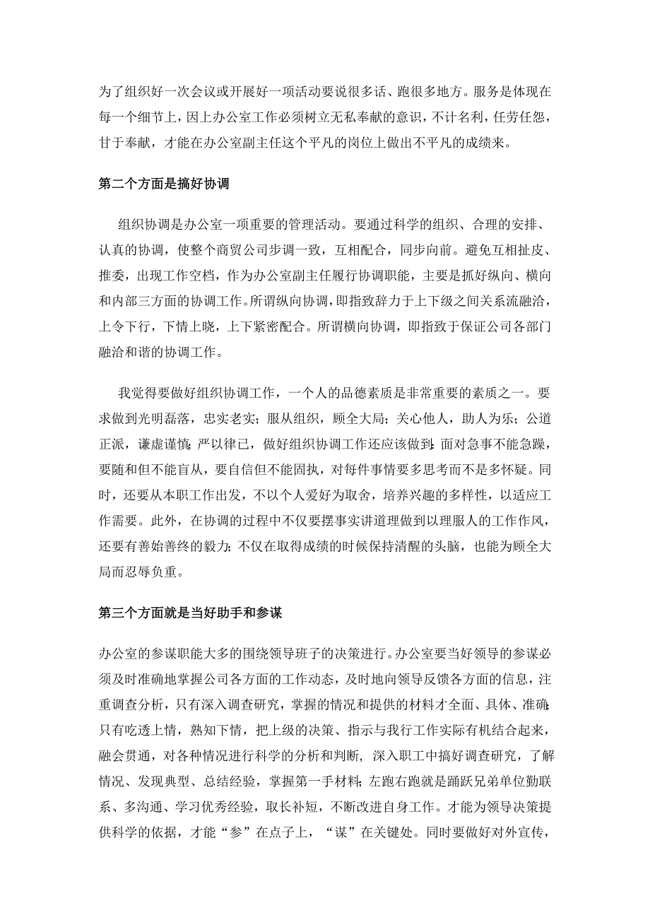 办公室主任、副主任竞聘发言稿_第3页