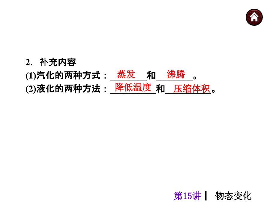 第十五讲物态变化_第3页