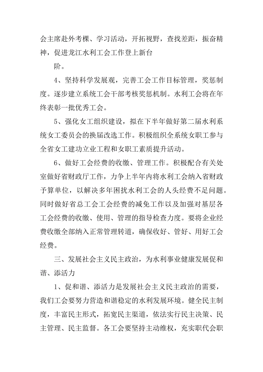 2023年水利系统工会工作总结_公安机关工会工作总结_1_第3页