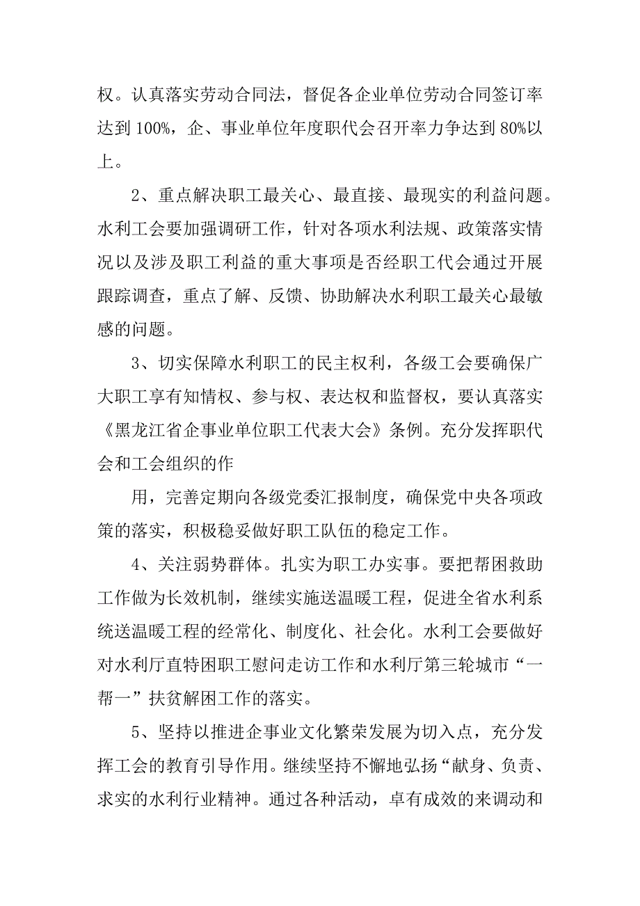 2023年水利系统工会工作总结_公安机关工会工作总结_1_第4页