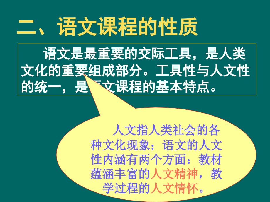 教研小学语文新课标解读ppt课件_第4页