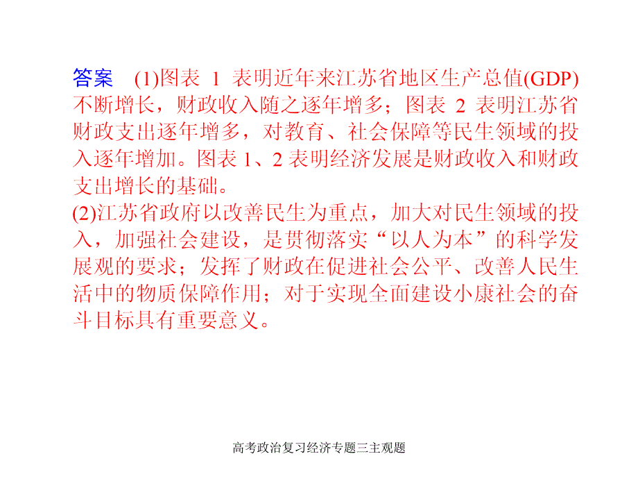 高考政治复习经济专题三主观题课件_第4页