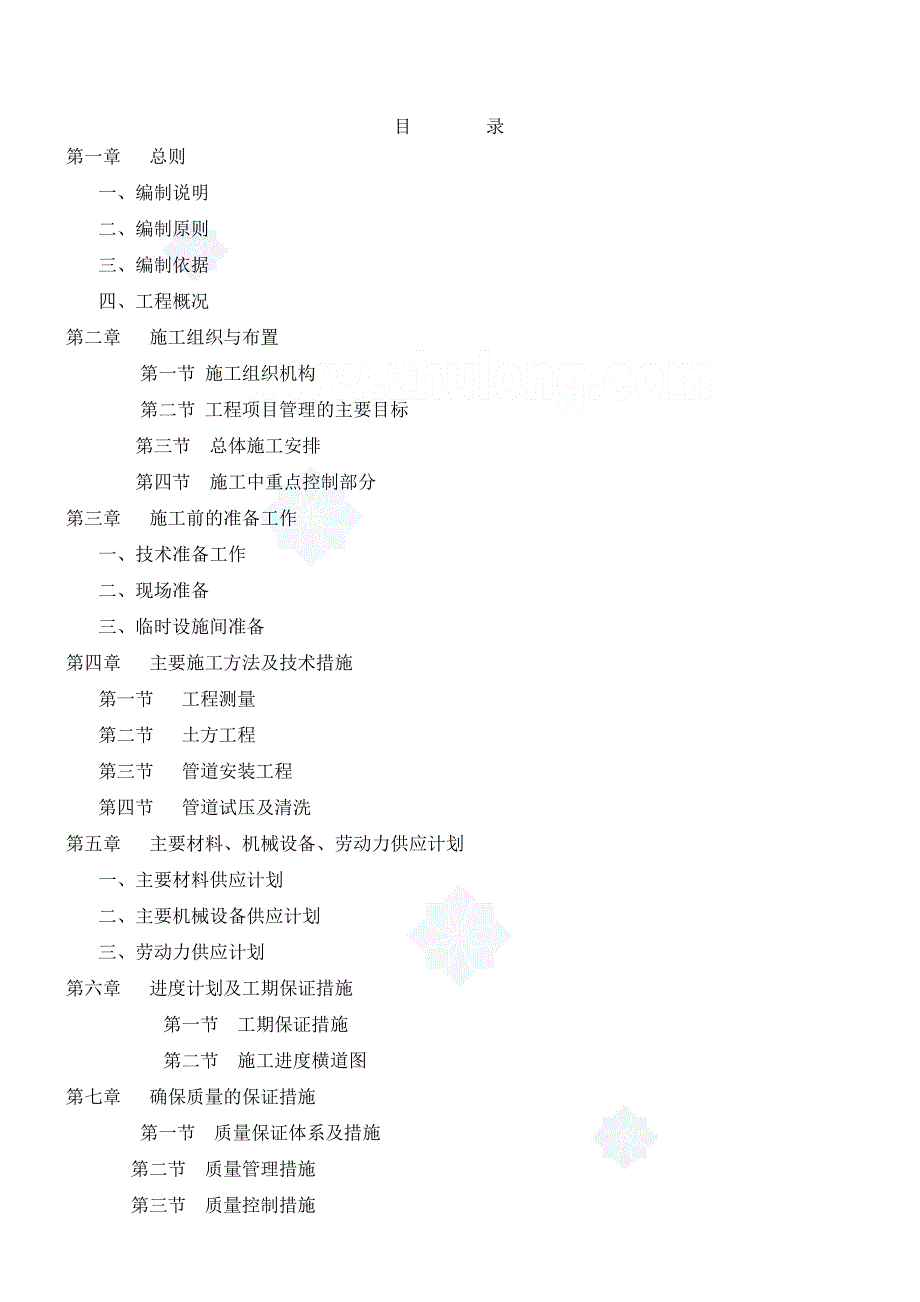 沈阳某小区热力管网施工组织设计_secret.doc_第2页