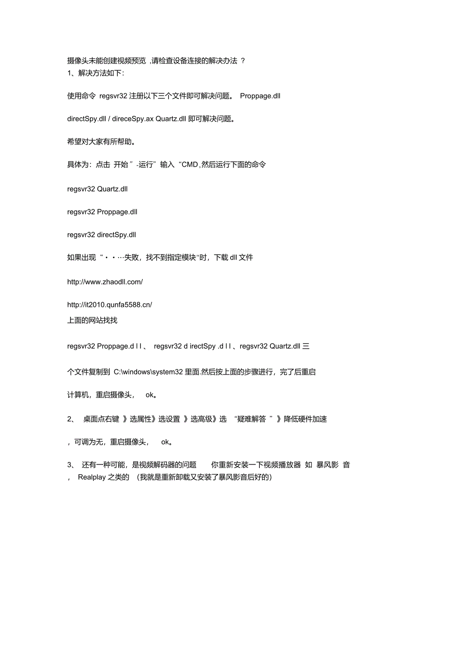 摄像头未能创建视频预览,请检查设备连接的解决办法_第1页