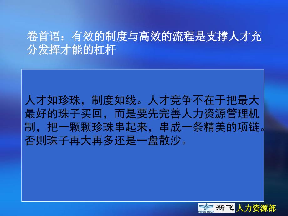 最新实例新飞电器人力资源规划ppt课件_第2页