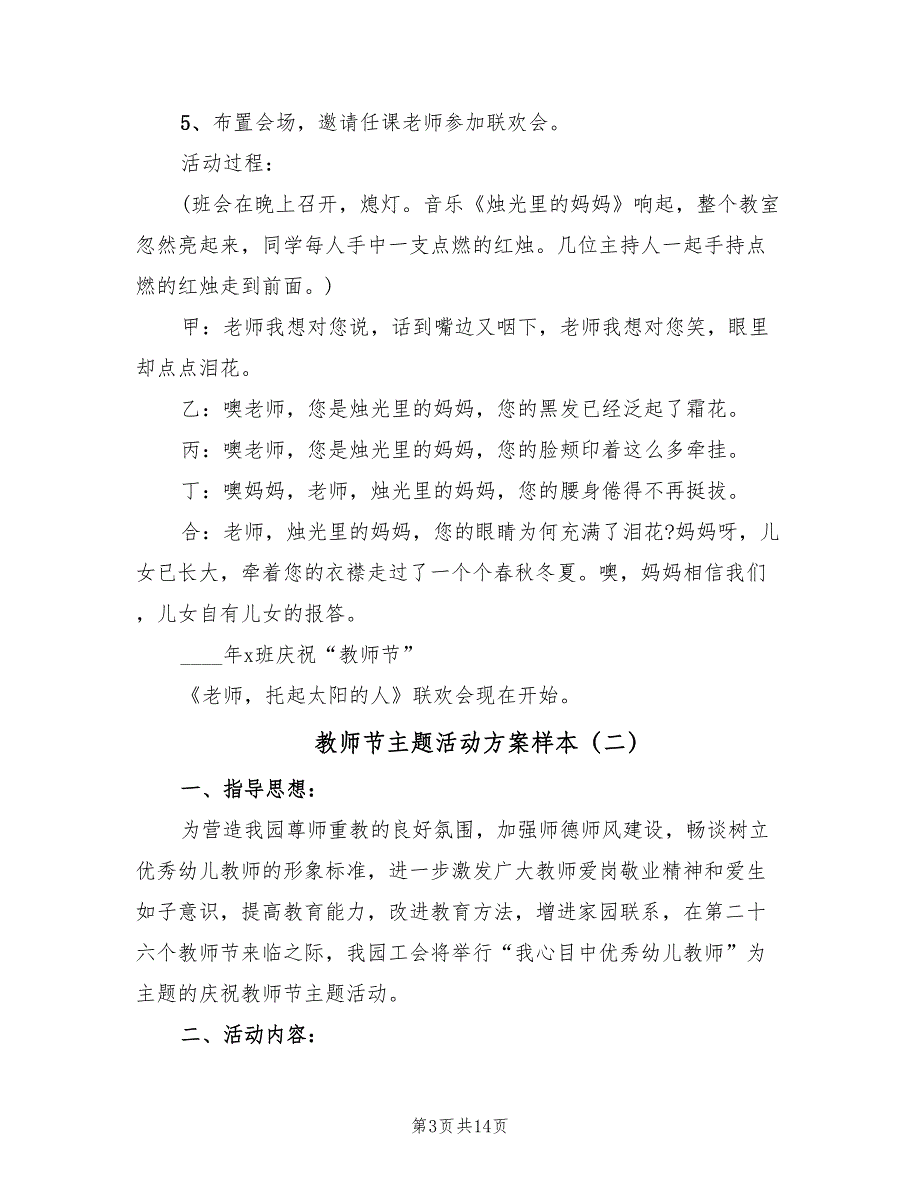 教师节主题活动方案样本（4篇）_第3页