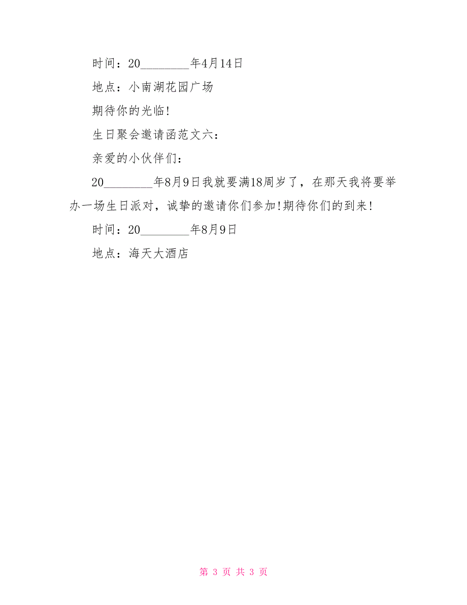 邀请函参考模板-电子邀请函模板_第3页