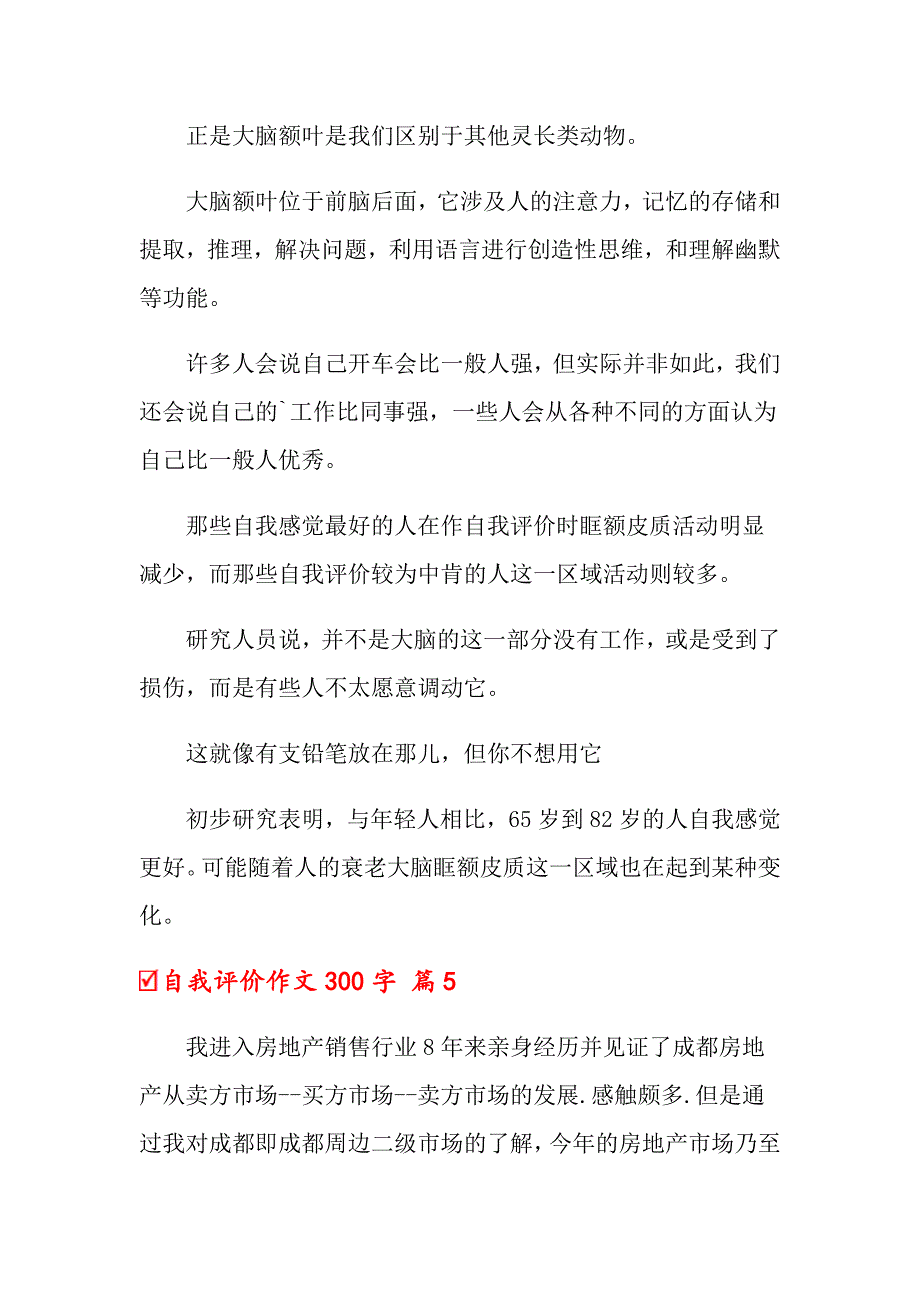 2022年关于自我评价作文300字集合十篇_第4页