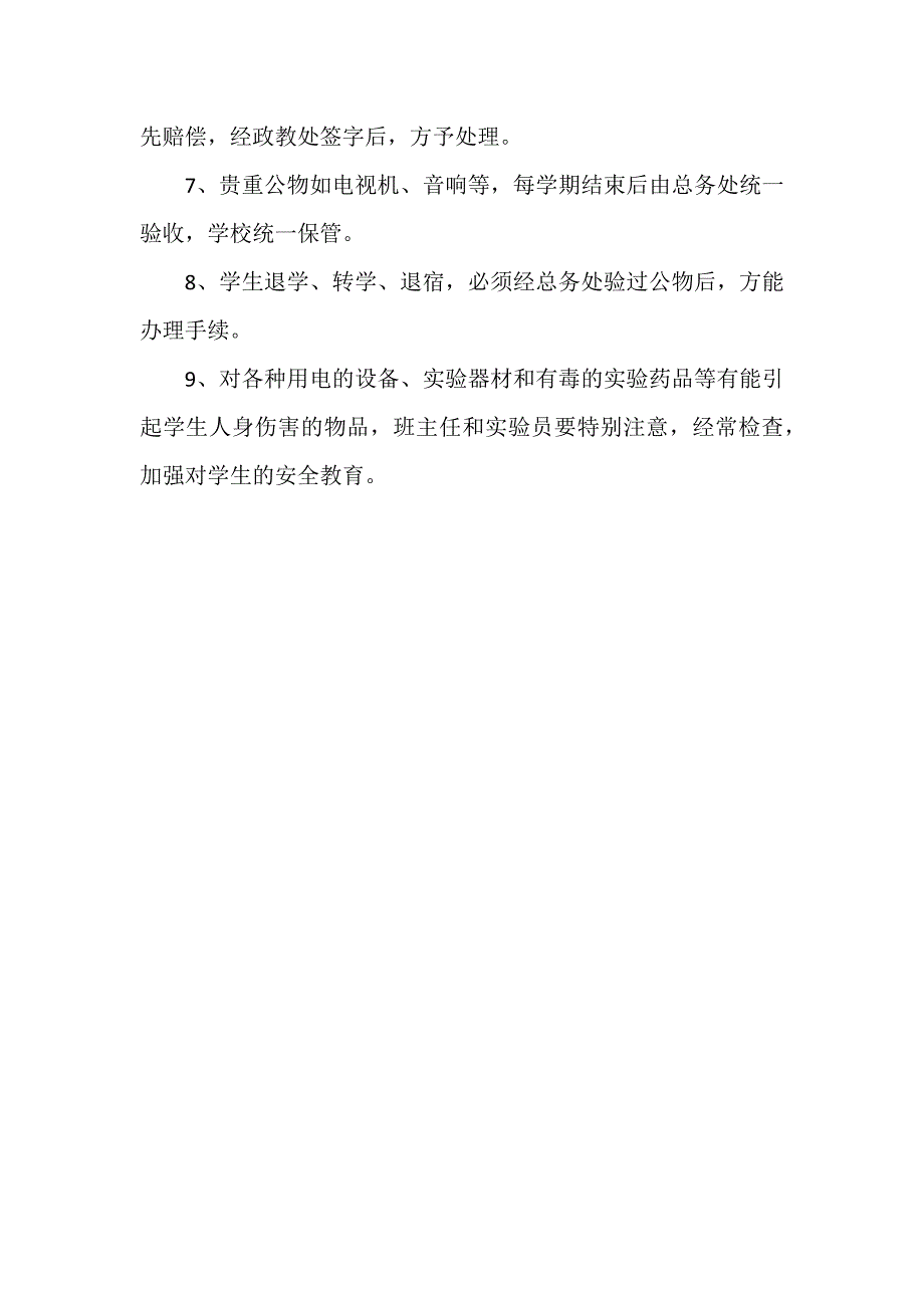 学生使用公物管理制度_第2页