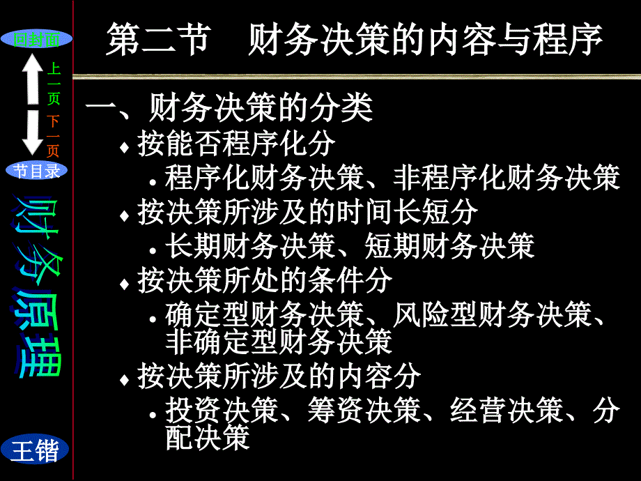 财务原理财务决策PPT56页_第4页