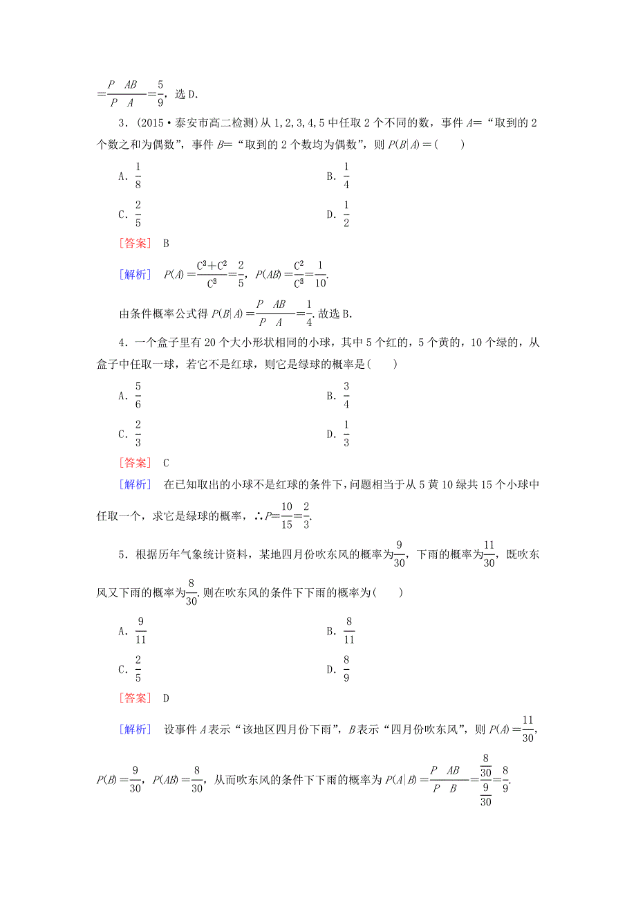 人教版 高中数学 2.2.1条件概率课时作业选修23_第2页