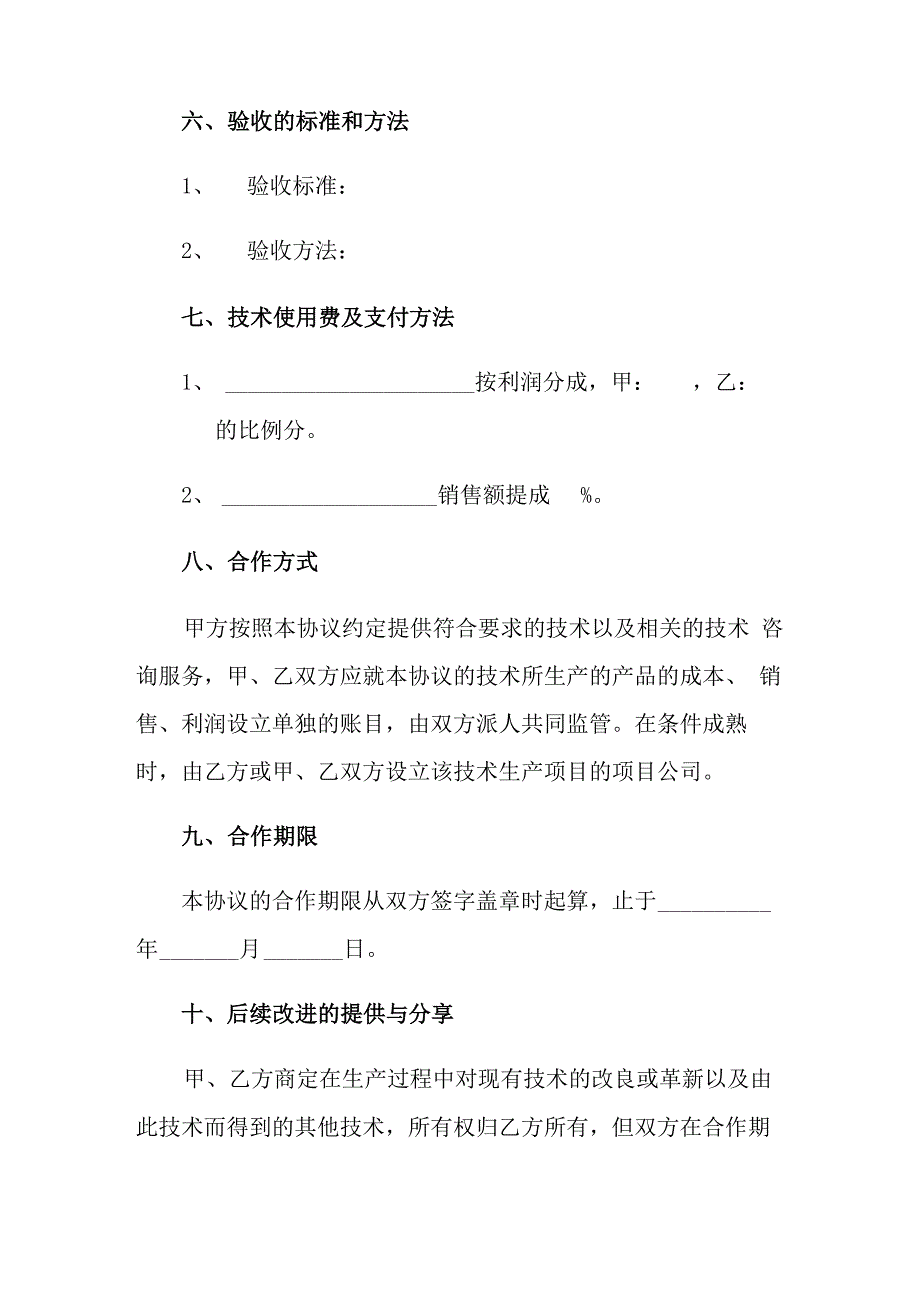 技术股份合作协议书(通用6篇)_第3页