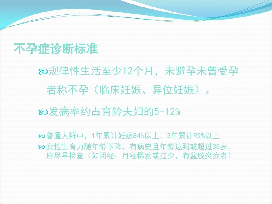 中医药治疗不孕症.ppt_第3页