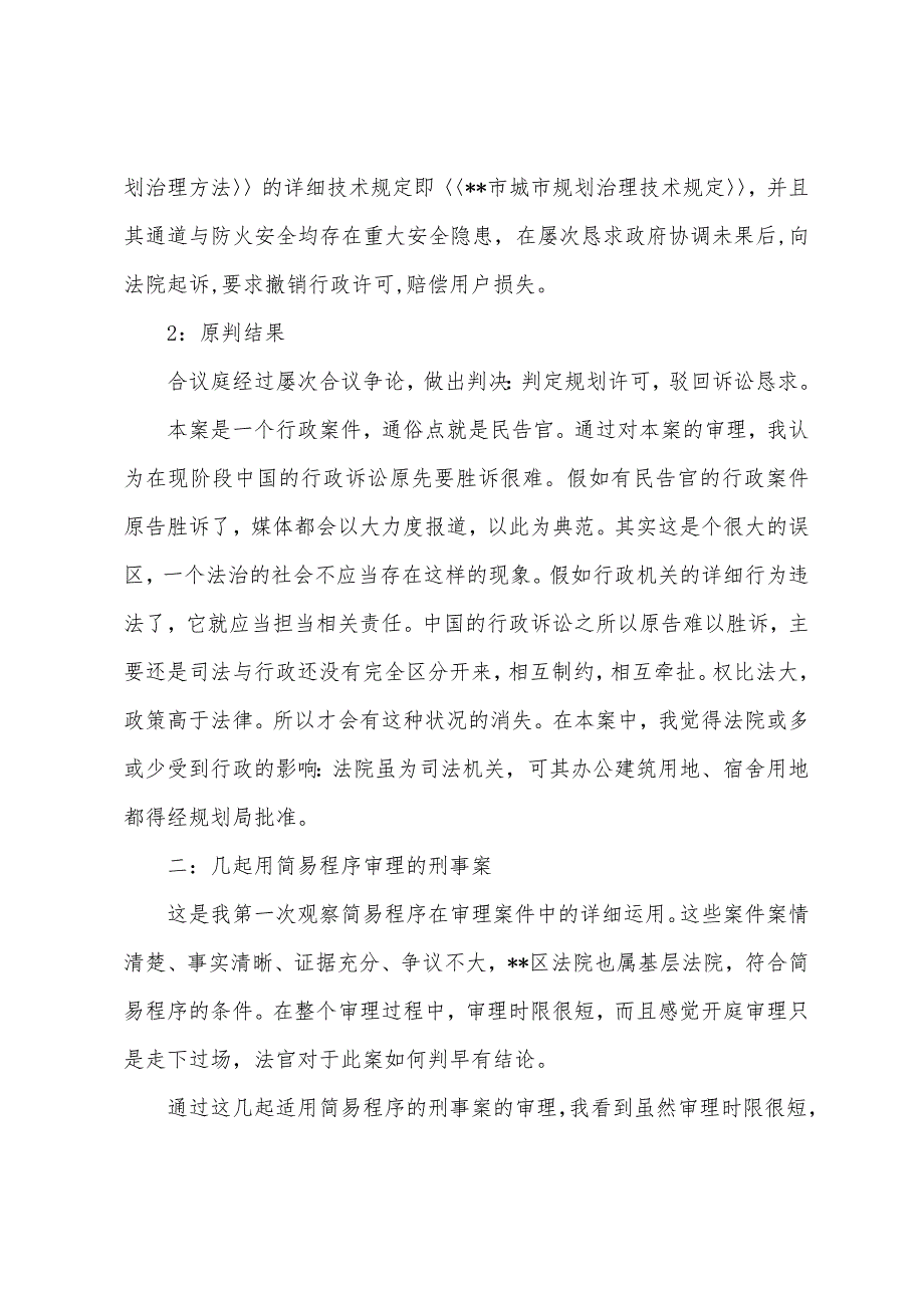 法学本科生实习报告.docx_第2页