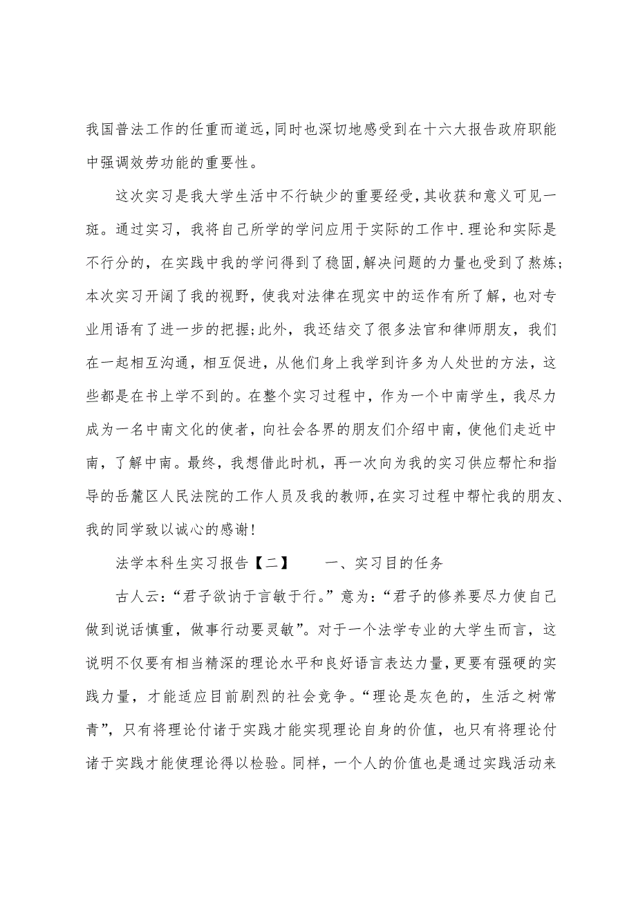 法学本科生实习报告.docx_第4页