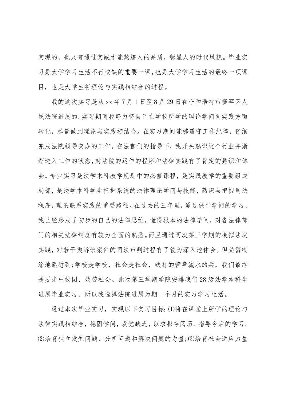 法学本科生实习报告.docx_第5页