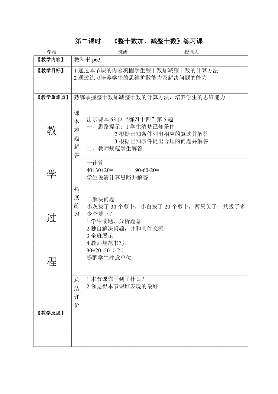 一数下册高校教案第六单元.doc_第2页