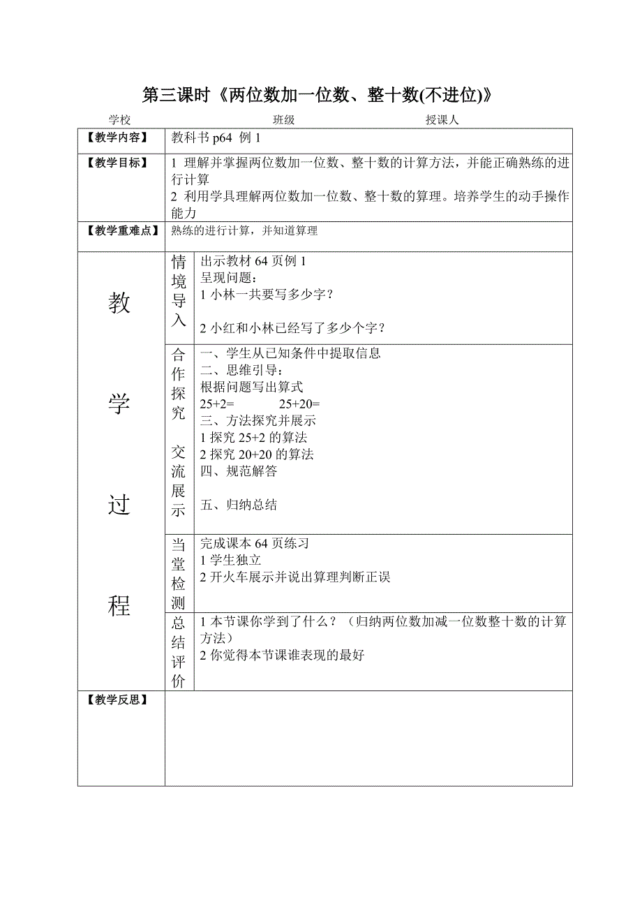 一数下册高校教案第六单元.doc_第3页