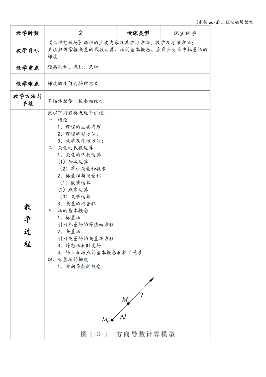 (完整word)工程电磁场教案.doc_第2页