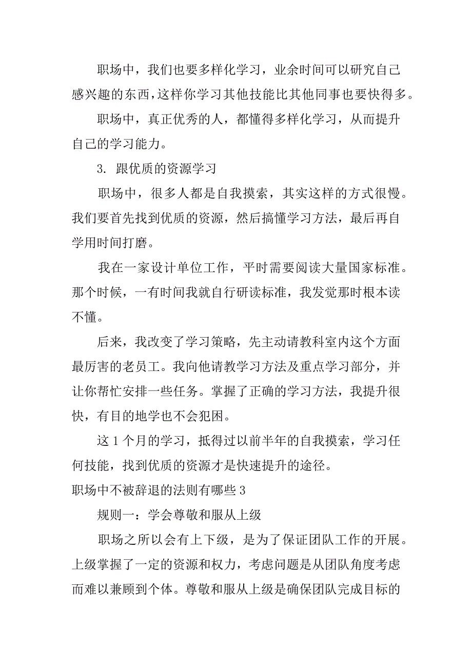 职场中不被辞退的法则有哪些3篇职场中不被辞退的法则有哪些文件_第4页