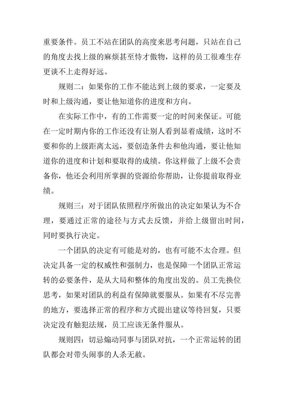 职场中不被辞退的法则有哪些3篇职场中不被辞退的法则有哪些文件_第5页