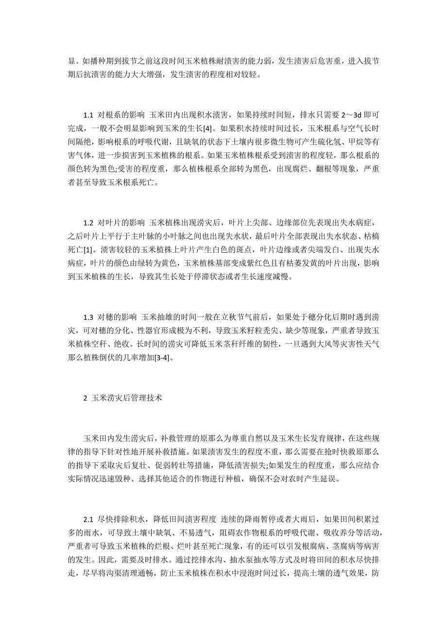 涝灾对玉米的影响及灾后管理技术_第2页