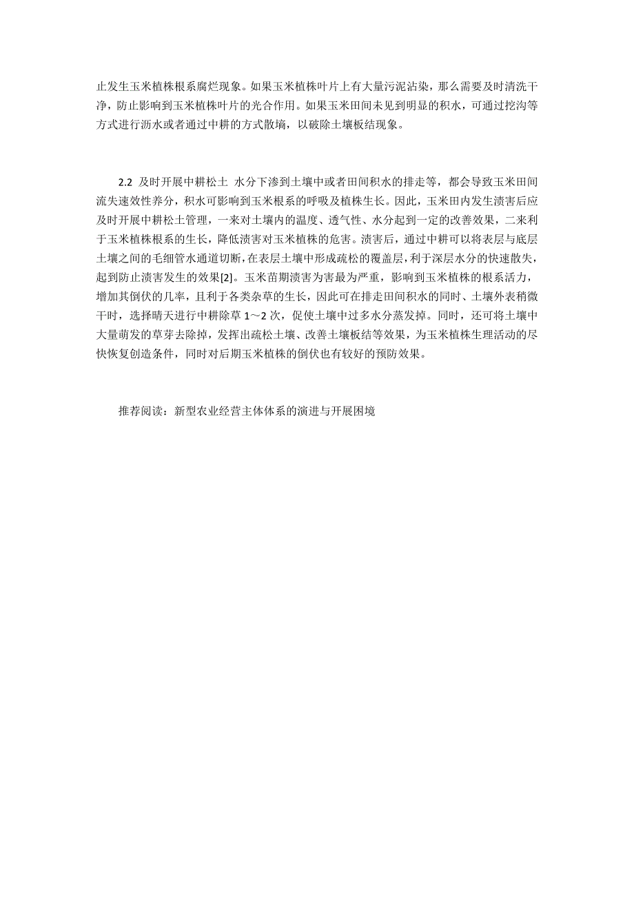 涝灾对玉米的影响及灾后管理技术_第3页