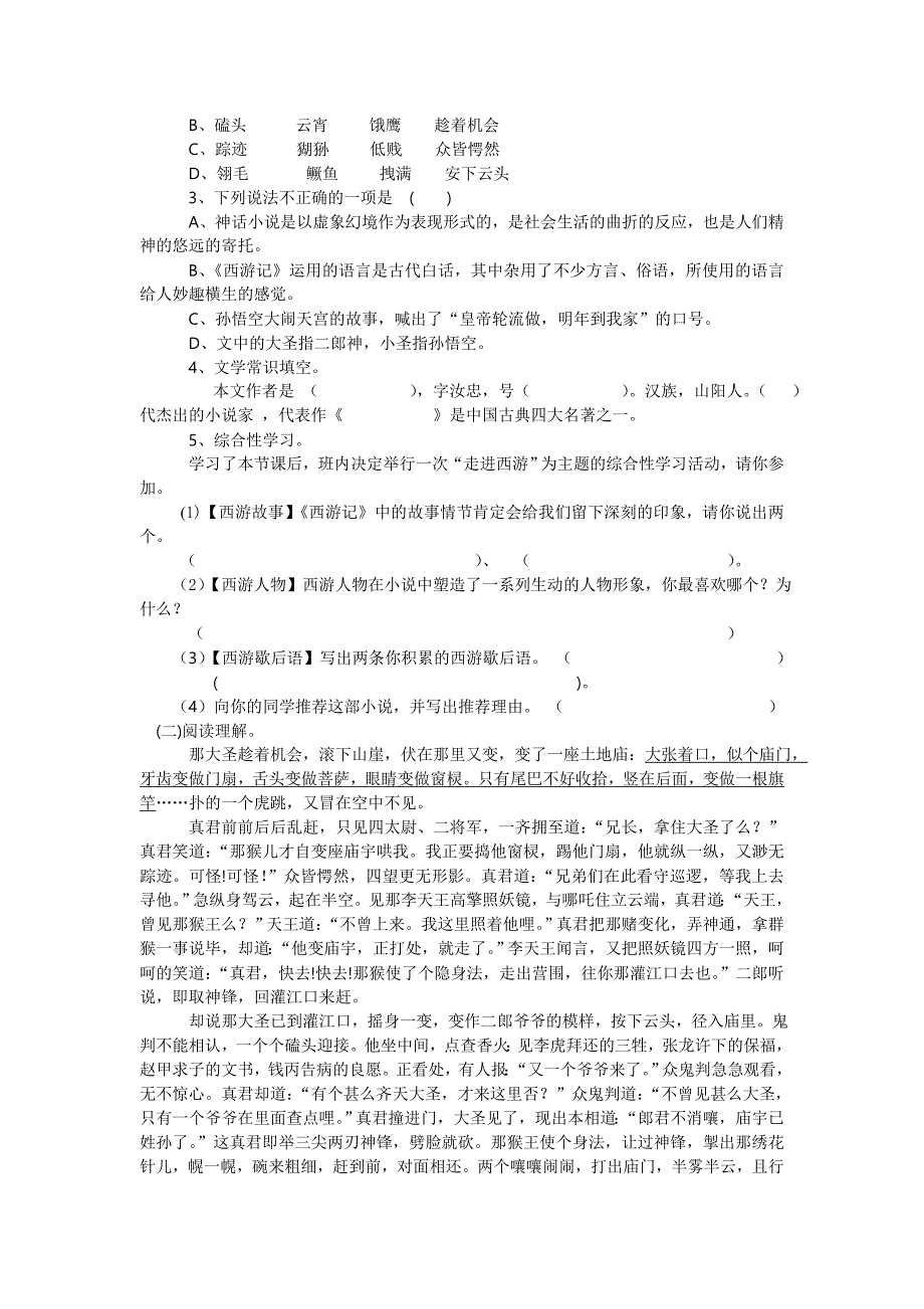 小圣施威降大圣学案.doc_第2页