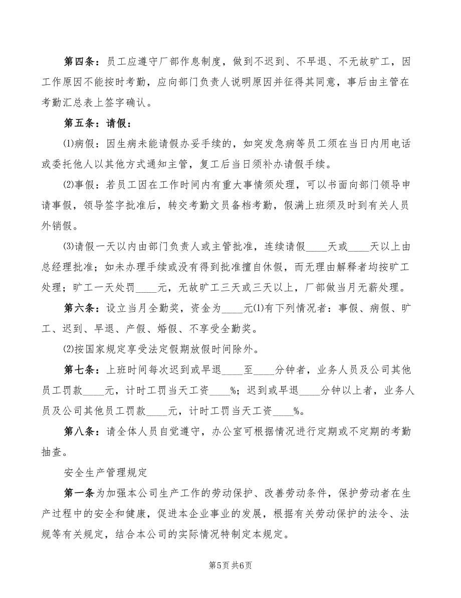 2022年煤炭管理科计量人员安全生产责任制_第5页