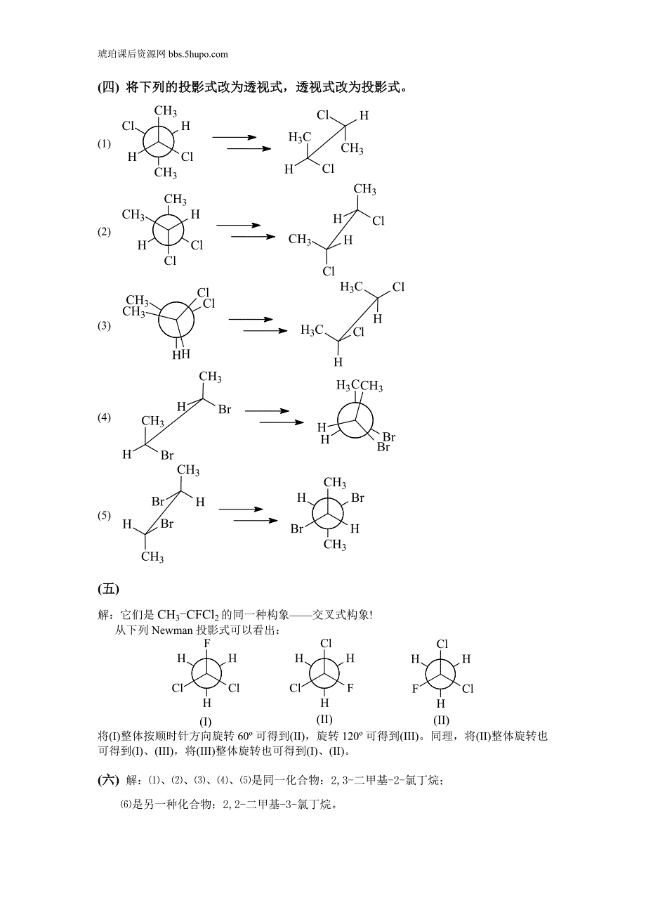 《有机化学》第四版._高鸿宾版_课后练习答案(新).doc_第3页