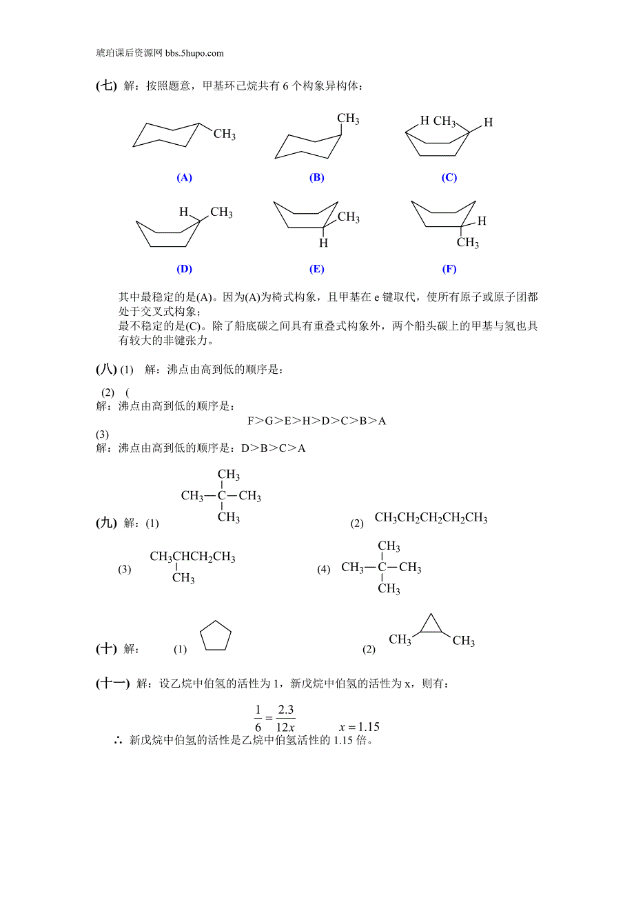 《有机化学》第四版._高鸿宾版_课后练习答案(新).doc_第4页