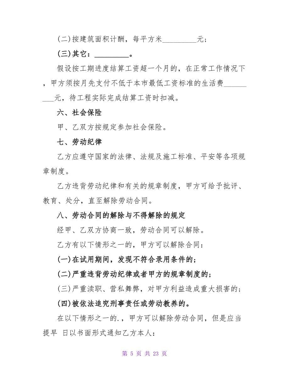 有关建筑合同模板集锦八篇.doc_第5页