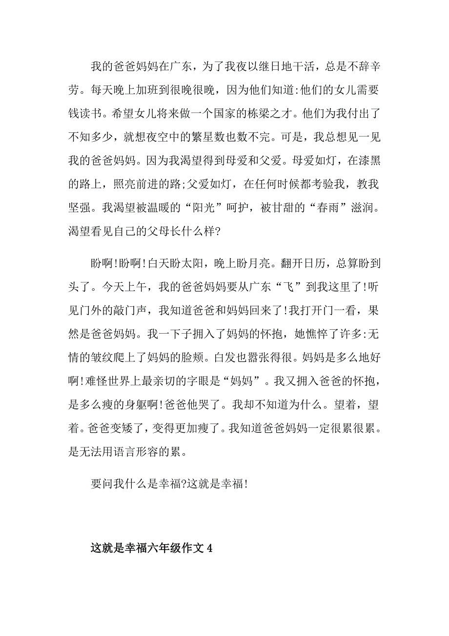 六年级这就是幸福作文_第4页