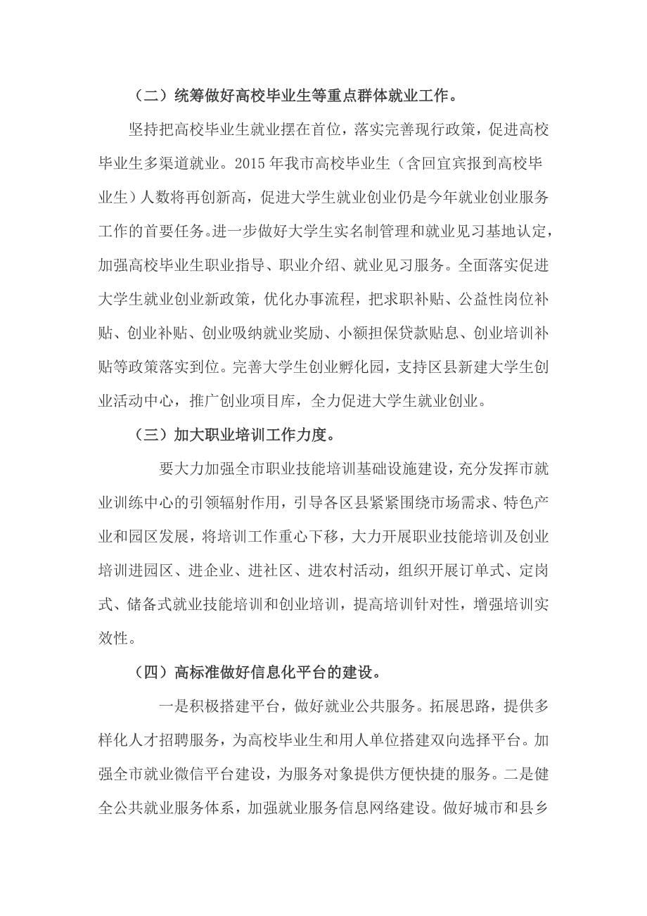 就业形势分析报告.doc_第5页