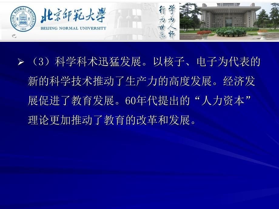 教育变革中的教师专业化_第5页